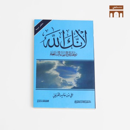 لانك الله - الجزء الاول