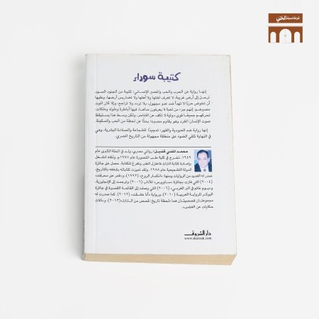 كتيبة سوداء