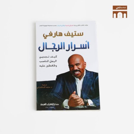 اسرار الرجال