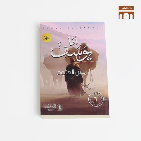 انا يوسف