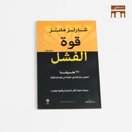 قوة الفشل