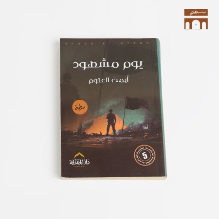 يوم مشهود