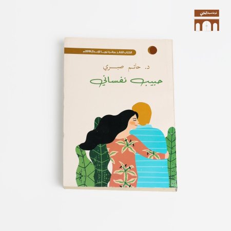 حبيب نفساني