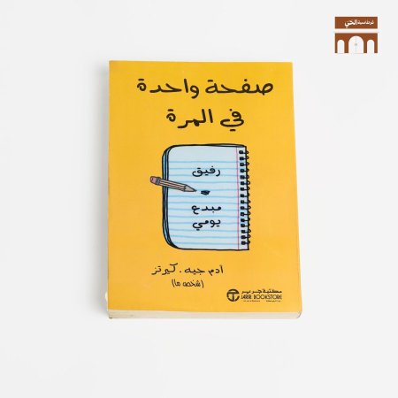 صفحة واحده في المرة